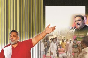Short Story : मददगार पप्पू यादव को गुनहगार साबित करने पर क्यों तुली थी सरकार