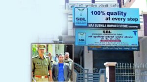 Homoeopathic Doctor Fraud : डाक्टर की अनोखी साजिश